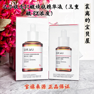 达尔肤杏仁酸精华8%浓度15/30ml 三重酸祛痘果酸水杨酸去闭口黑头