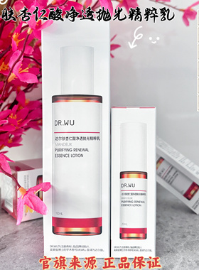 DRWU达尔肤杏仁酸抛光乳20/100ml小样祛痘控油磨皮透亮平闭口轻盈