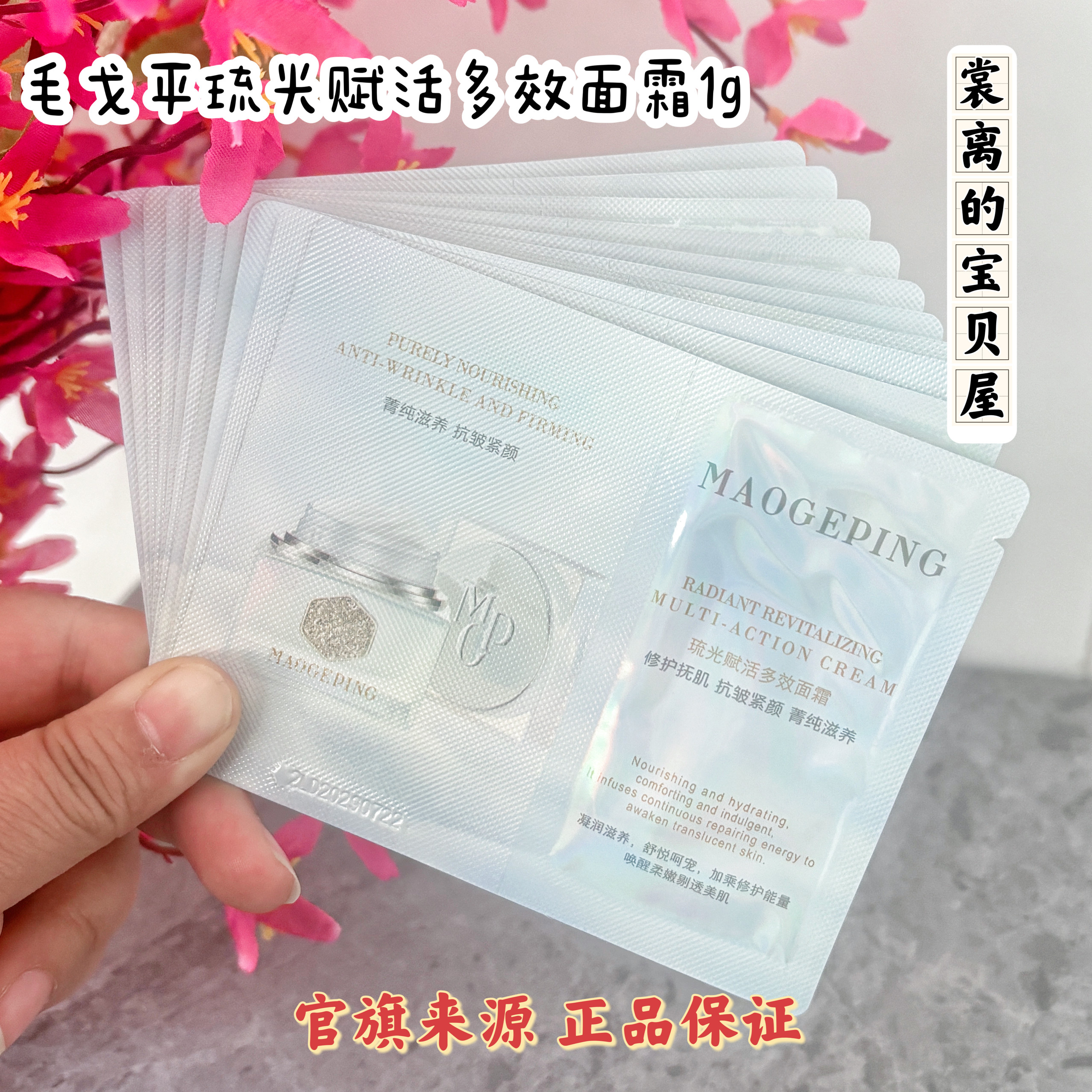 10片新品价～毛戈平琉光赋活多效面霜1g小样试用装 紧致修护抗皱