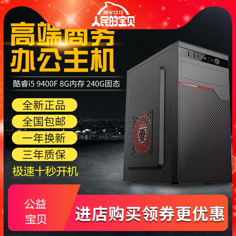 酷睿i3i5i7九代台式家用商务办公电脑主机高配置DIY 组装整机全套