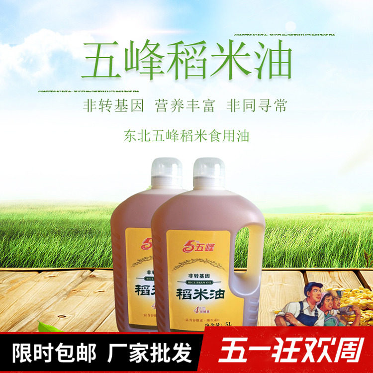 东北五峰谷维多稻米油家用图片