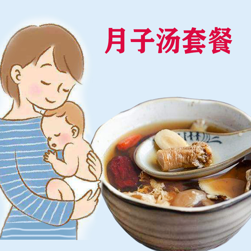 广东煲汤食材材料月子餐产后产妇调理修复滋补炖汤食疗养生汤料包