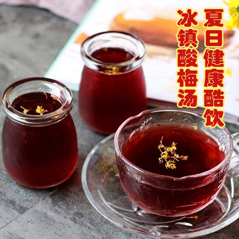 2包装老北京酸梅汤消暑解暑原材料包桂花酸梅汁茶饮非酸梅粉240g