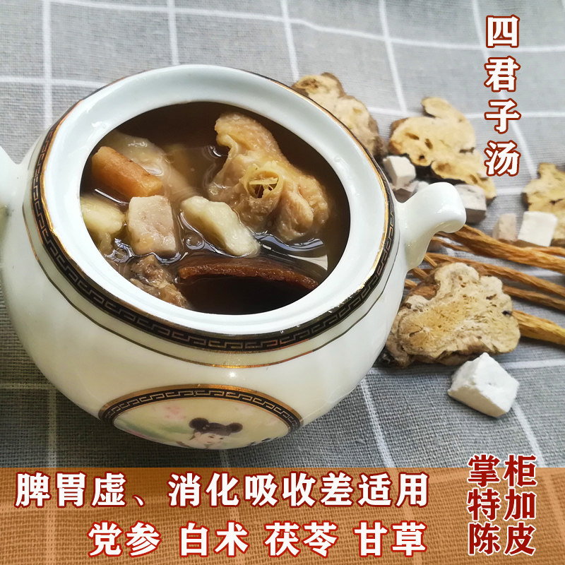 滋补炖煲汤材料党参白术茯苓四君子汤脾胃调理药膳煲汤食材汤料包