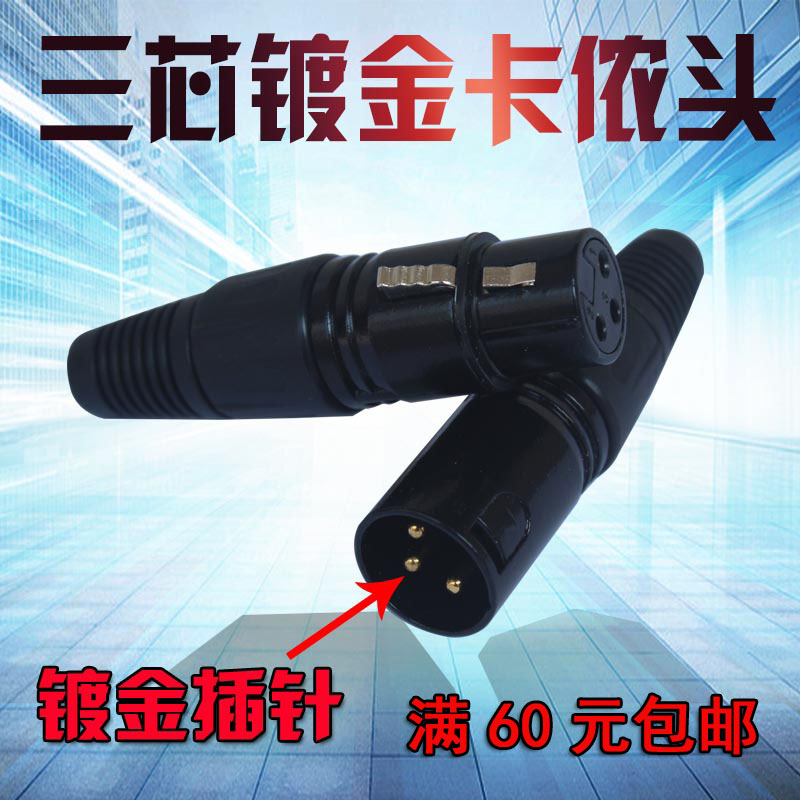 三芯卡侬公母头信号线卡农头话筒
