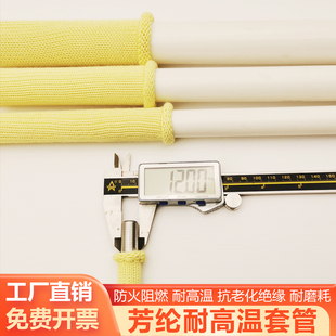 凯夫拉芳纶套管12mm20mm22mm25mm加厚耐磨电线电缆保护针织套管