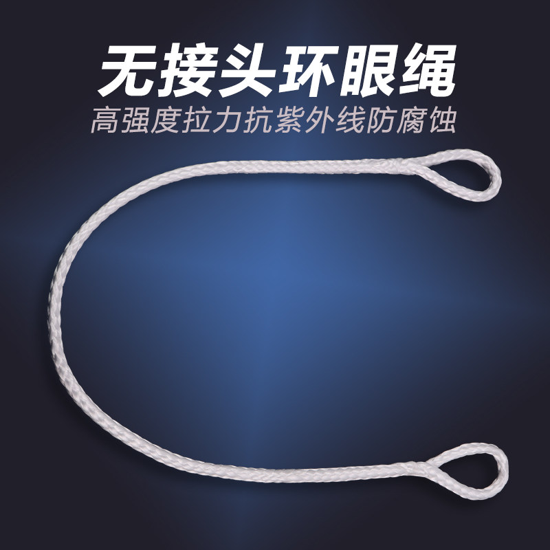 无接头环眼绳子芳纶凯夫拉绳大力马超高分子量聚乙烯绳手工编织绳