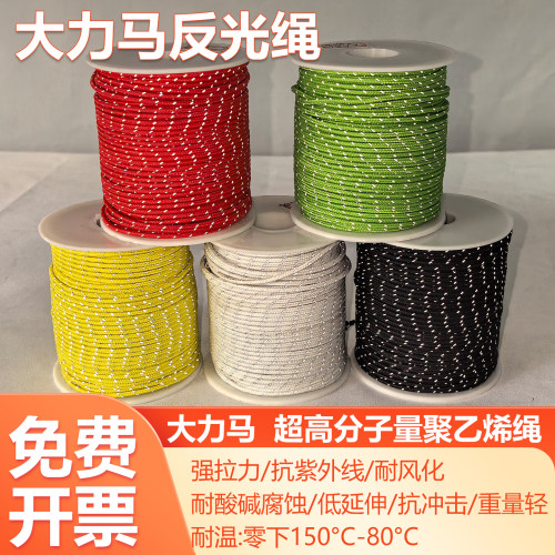 大力马反光绳高强耐磨户外防风绳