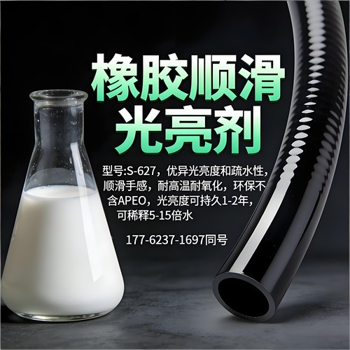 橡胶水性光亮增黑剂塑料光亮剂轮胎胶管表面黑亮湿润顺滑润滑光亮