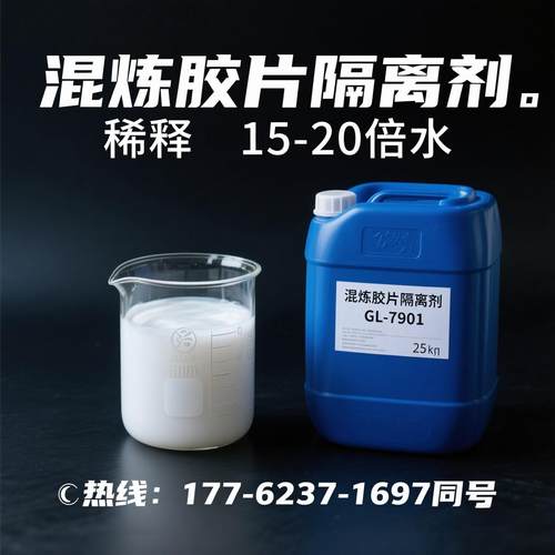 橡胶隔离剂膏状混炼胶片防粘剂橡胶混炼胶片防粘剂 稀释15-20倍水