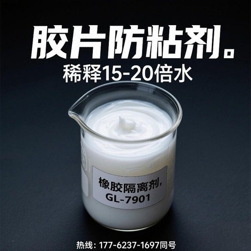 橡胶隔离剂膏状混炼胶片防粘剂橡胶混炼胶片防粘剂 稀释15-20倍水