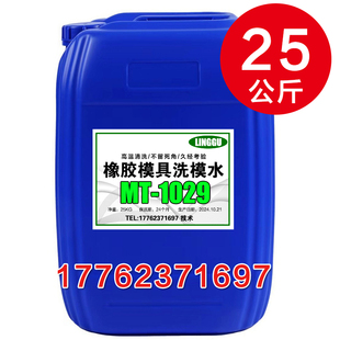 橡胶模具清洗剂模具洗模水橡胶洁模剂洗模液洗模宝橡胶洗模水厂家