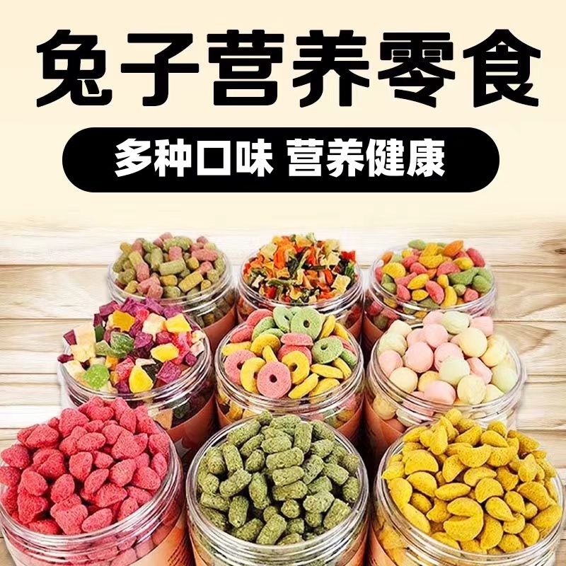 兔子爱吃的零食，健康