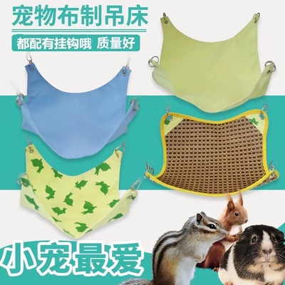 小宠物吊床吊窝，夏季凉席窝