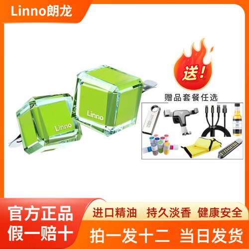 Linno/朗龙车载香水空调出风口