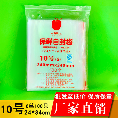 自封袋批发10号加厚食品保鲜袋
