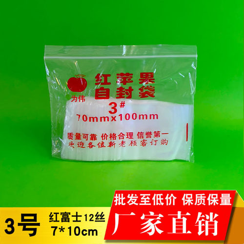 自封袋3号加厚7x10夹链保鲜可爱