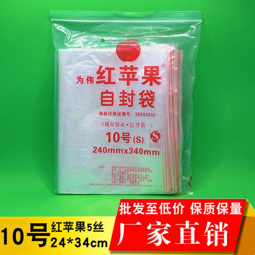 自封袋10号苹果透明夹链