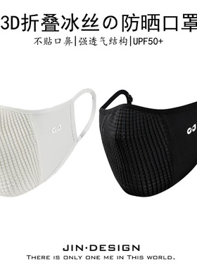 不贴口鼻的3D折叠冰丝口罩