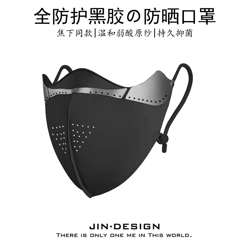 空腔支撑黑胶冰丝防晒口罩