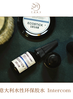 Tory意大利进口intercom皮具皮革专用胶水环保水性白胶真皮胶水