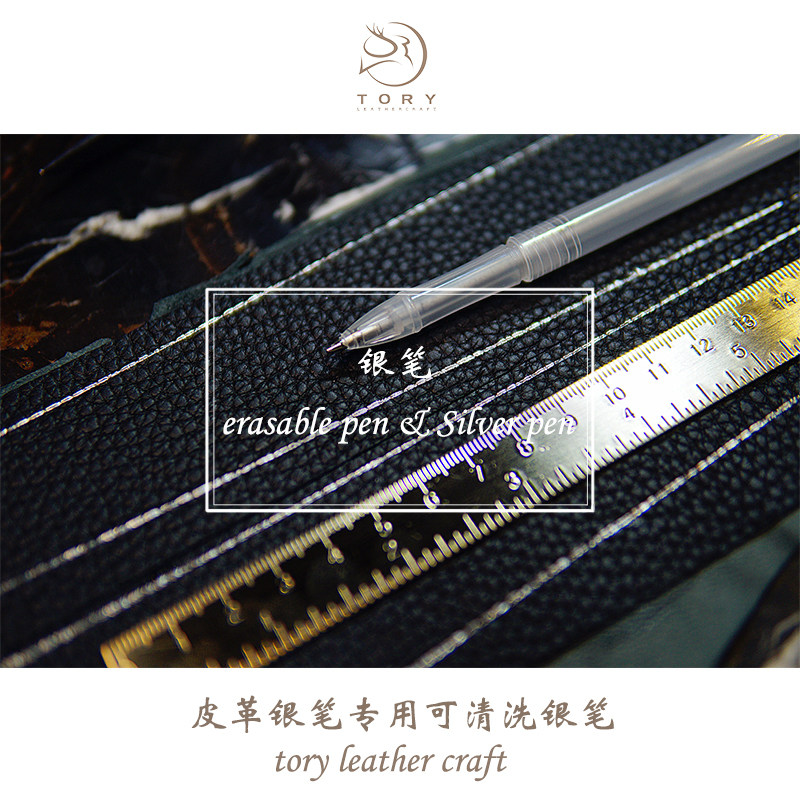 Tory水银笔洗银笔DIY手工皮革专用画线点位银光笔银粉笔去污笔