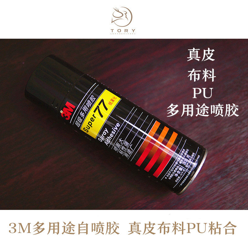 3M多用自途喷胶布料皮革PU胶水大面积复合喷胶低雾化强力胶