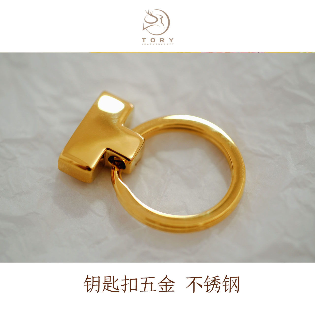 Tory 不锈钢真空镀金真皮具小号DIY钥匙扣材料包挂件自制真空电镀