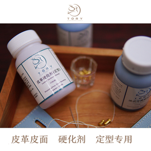 Tory皮革硬化剂皮面硬化剂植鞣定型头层皮定型处理剂手工皮具硬化