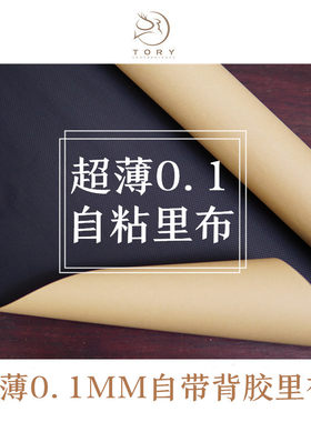 TORY薄度0.1毫米背胶卡位手工