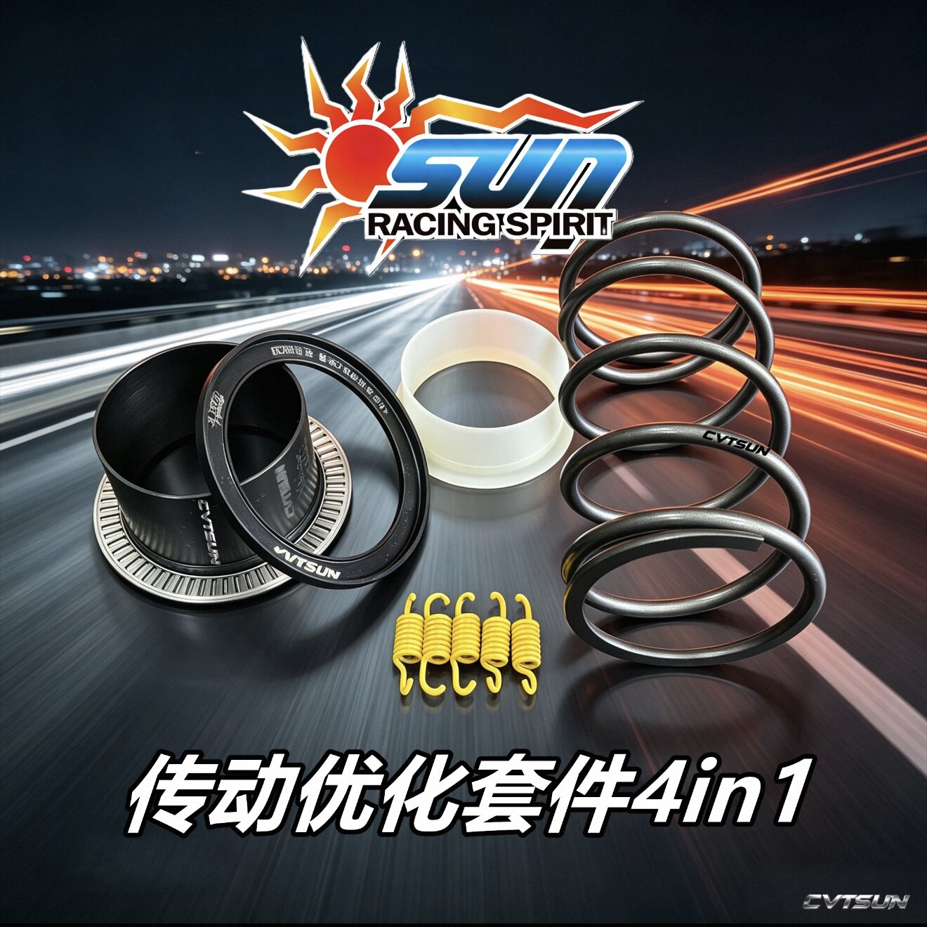 台湾SUN XMAX 300 扭力加速器 针对原厂传动优化 扭力强化套件