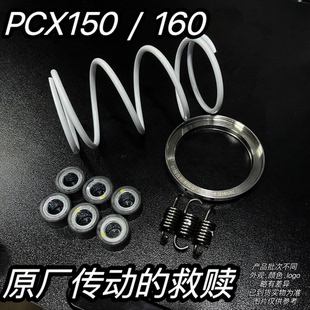 pcx150 扭加 pcx160 弹簧 消除抖动 lead125改装 原厂传动优化套件