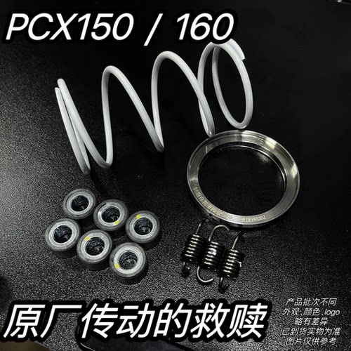原厂传动优化套件 pcx150 pcx160 lead125改装弹簧 扭加 消除抖动