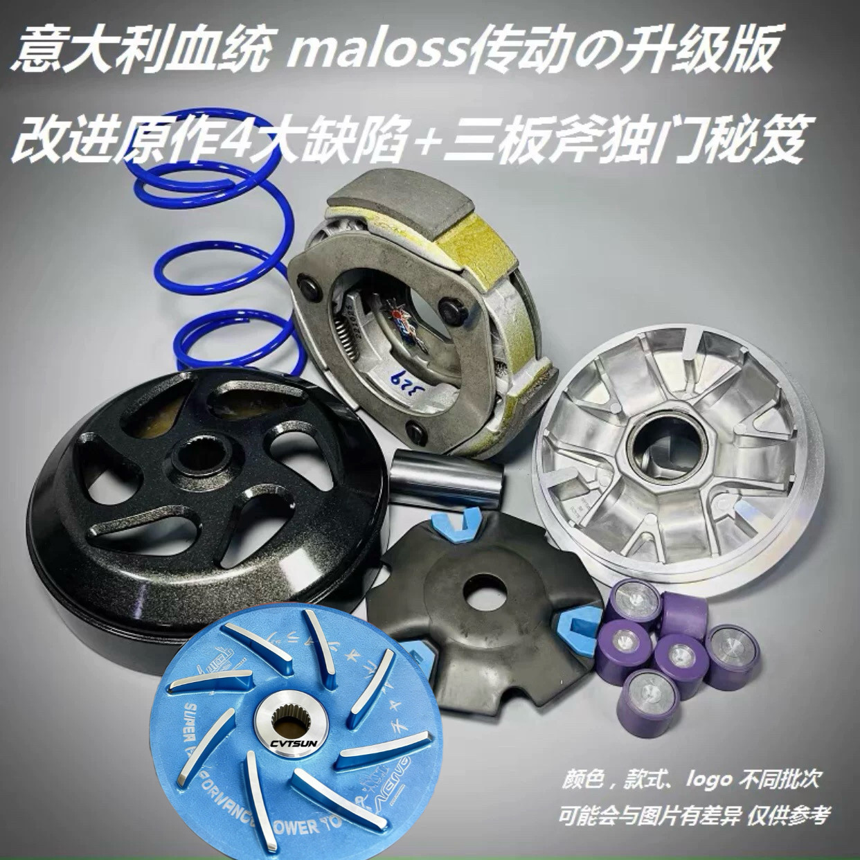 台湾SUN 改装 传动 天鹰TX250 无极SR250gt 扭力加速器 普利盘图片