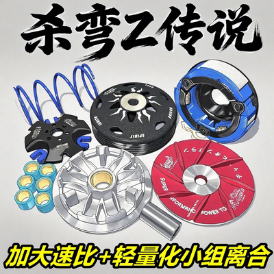 台湾sun 裂刃 NPF125 LD125 改装传动 离合器 高压包 扭力加速器