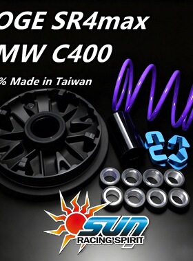 宝马C400 无极SR4MAX 鸿350 KPV350 改装 传动 普利盘 配件 弹簧