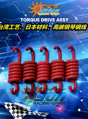 宝马c400 无极SR4 鸿350 KPV350 升仕350 改装离合器 小弹簧 配件