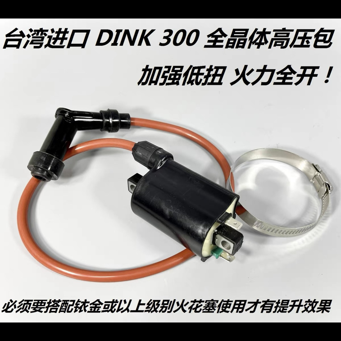 本田 三阳 光阳 雅马哈 适用于110-180cc改装点火 全晶体 高压包