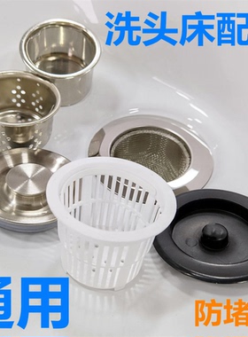 美发店洗头床下水器堵塞盖漏斗漏网提笼提篮防堵过滤网冲头床配件