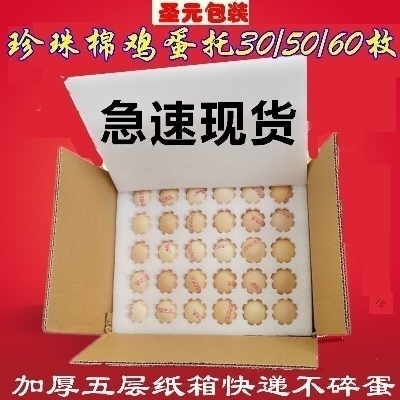 30-100枚蛋托防震珍珠棉快递专用防摔泡沫箱土鸡蛋包装盒防碎直销