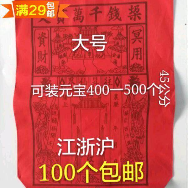 拍下100个千万贯文冥用装烧纸红纸袋锡箔元宝袋大号祭祀烧纸祭祖|msdalam kategori Kamus elektronik/buku kertas elektronik/alat tulis, Printing Produk, Pelekat beg pelekat sendiri - dari Buy2taobao.com untuk memberikan perkhidmatan ejen Taobao profesional membeli