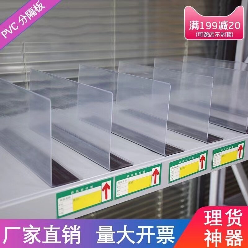 超市货架隔板片分隔板挡板便利店PVC分隔片塑料l型小商品分割板图片
