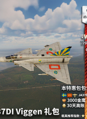 War thunder 战争雷霆 瑞典 萨博 JA37DI Viggen 维根