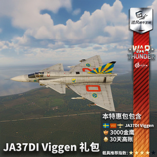 瑞典 战争雷霆 萨博 JA37DI 维根 War Viggen thunder