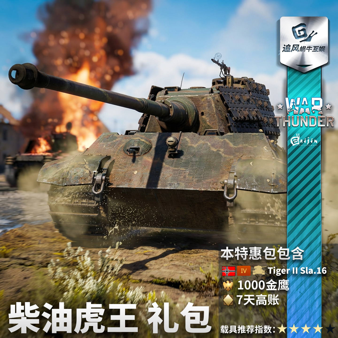 War Thunder 战争雷霆 柴油 虎王 德系 King T