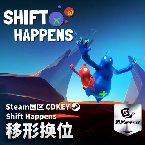 Steam 正版 PC 游戏 移形换位 Shift Happens 国区激活码 CDKEY