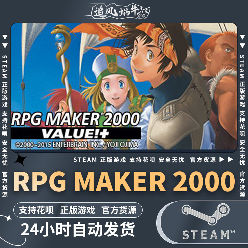 pc正版  rpg maker 2000 国区礼物