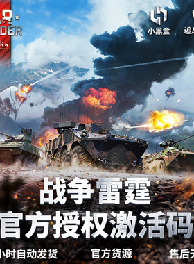 War thunder 战争雷霆 war thunder 官方授权激活码 CDK 金鹰礼包