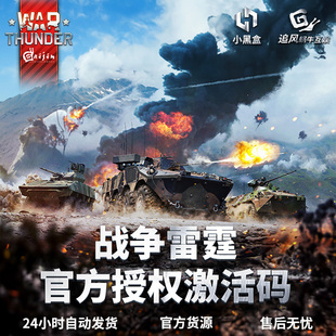 thunder CDK 战争雷霆 官方授权激活码 金鹰礼包 war War