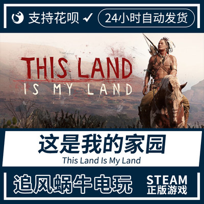 PC正版 steam游戏 这是我的家园 This Land Is My Land